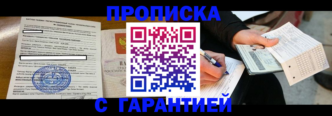 временная регистрация адрес в Анжеро-Судженске