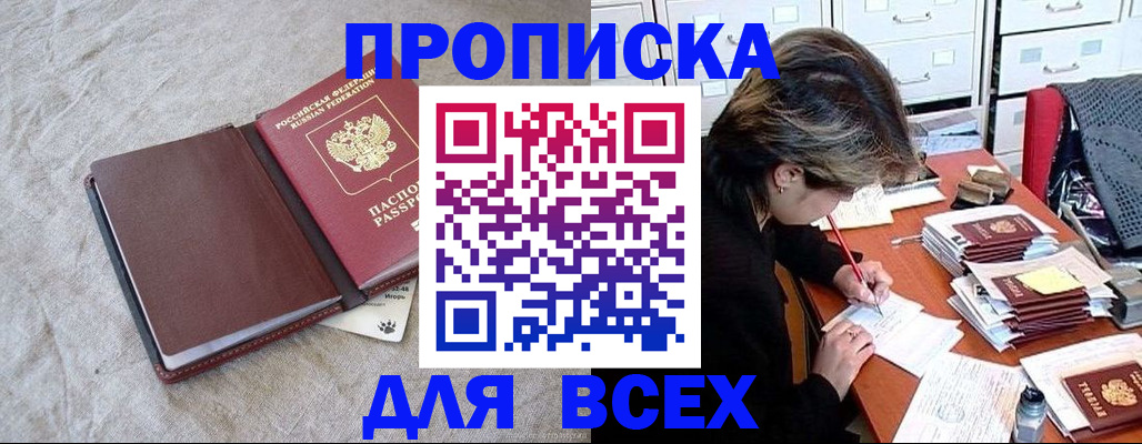 прописка поиск в Анжеро-Судженске