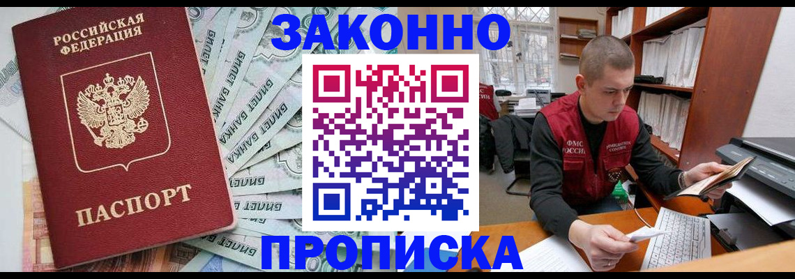 прописка в Анжеро-Судженске